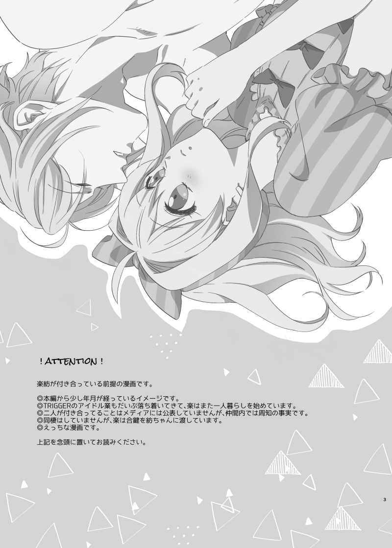 [甘飴細工 (はきょ)] 公と私のあいだ (アイドリッシュセブン) [DL版] numero di immagine  2