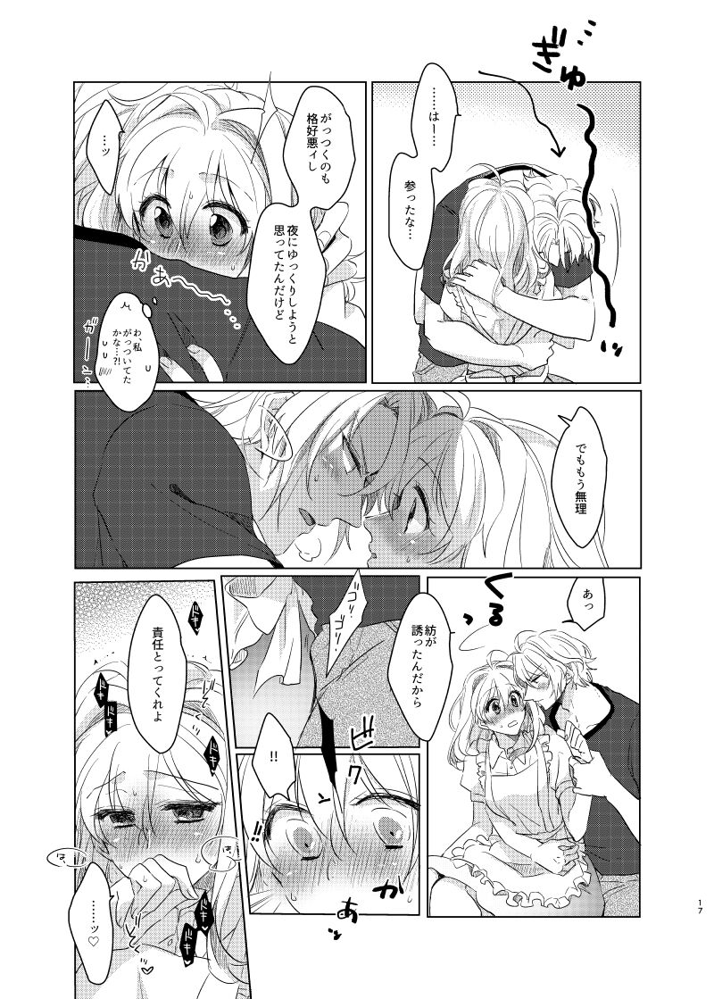 [甘飴細工 (はきょ)] 公と私のあいだ (アイドリッシュセブン) [DL版] numero di immagine  16