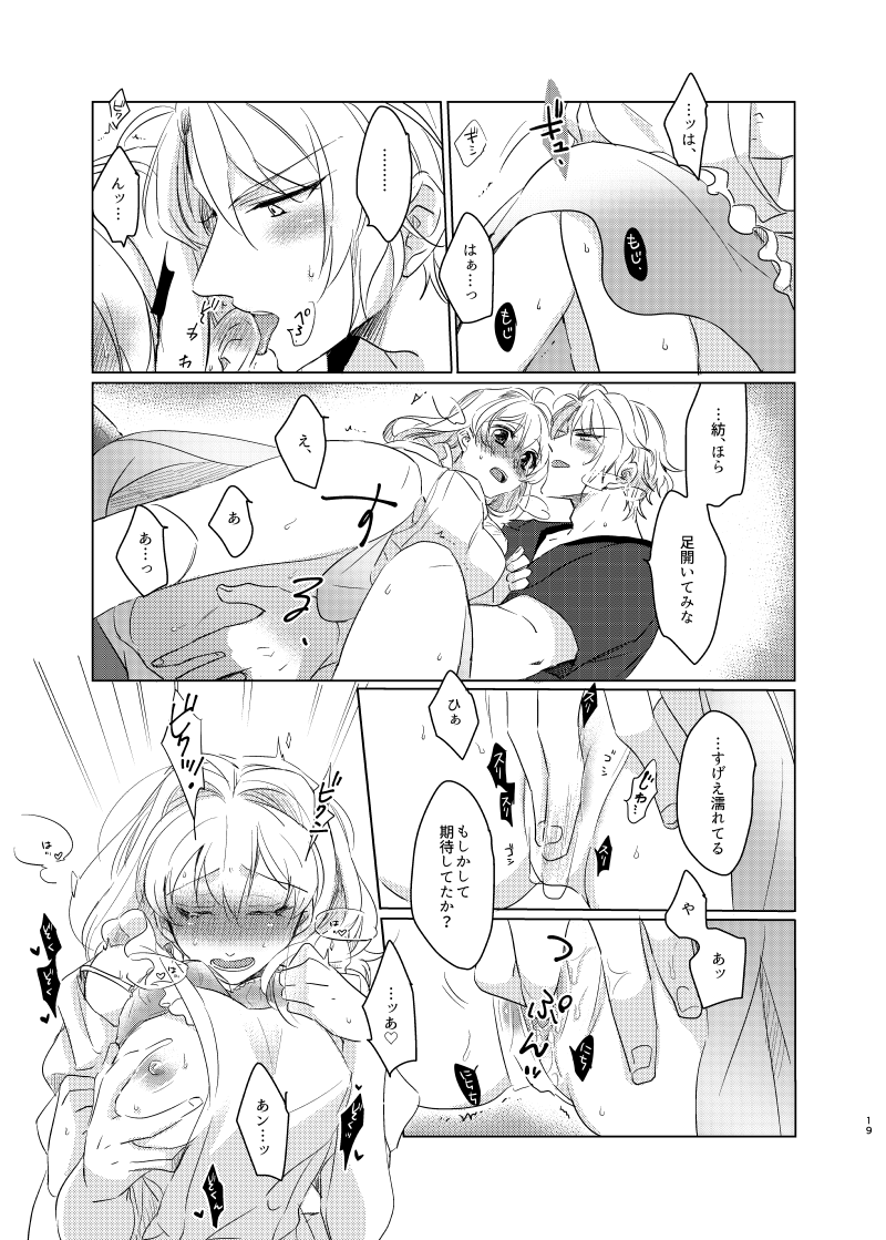 [甘飴細工 (はきょ)] 公と私のあいだ (アイドリッシュセブン) [DL版] numero di immagine  18