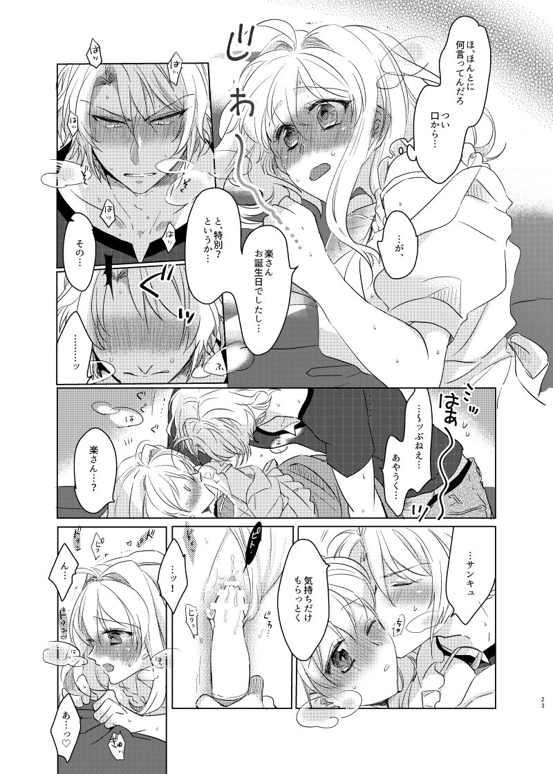 [甘飴細工 (はきょ)] 公と私のあいだ (アイドリッシュセブン) [DL版] numero di immagine  22