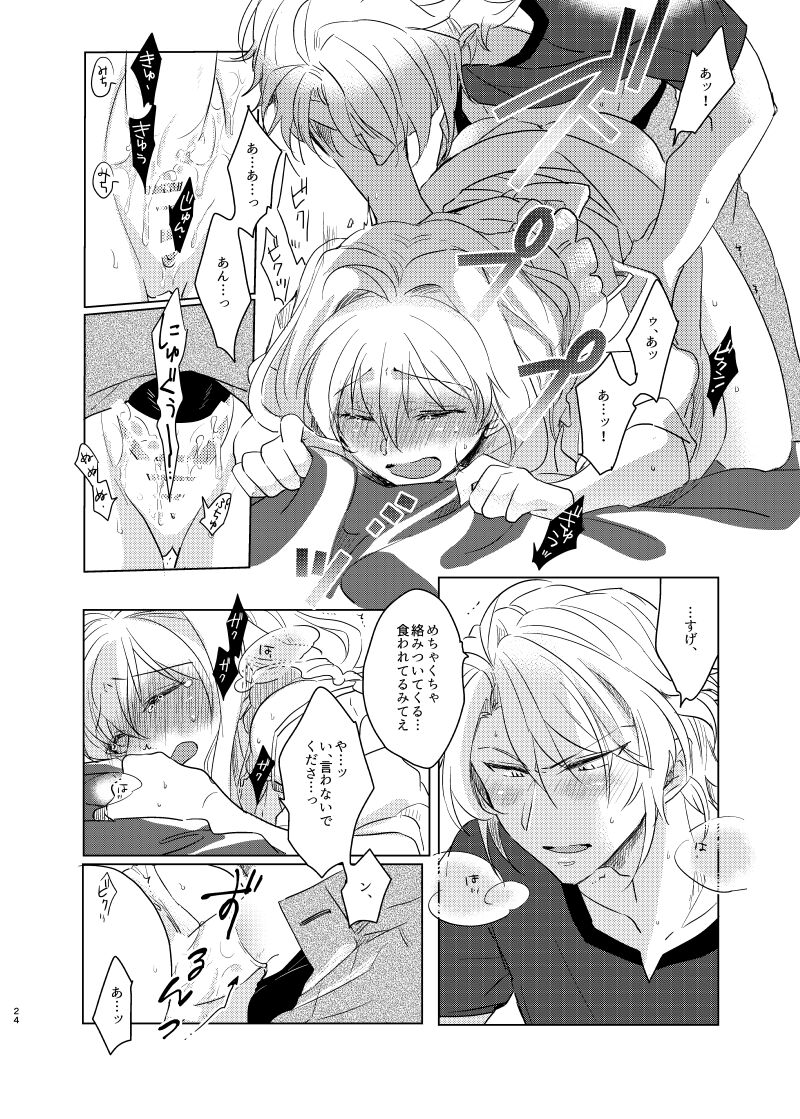 [甘飴細工 (はきょ)] 公と私のあいだ (アイドリッシュセブン) [DL版] numero di immagine  23