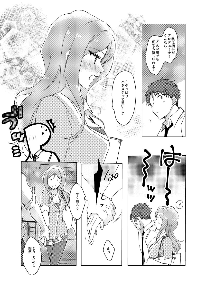 [甘飴細工 (はきょ)] 責任取ってよプロデューサーくん (アイドルマスター ミリオンライブ!) [DL版] image number 14