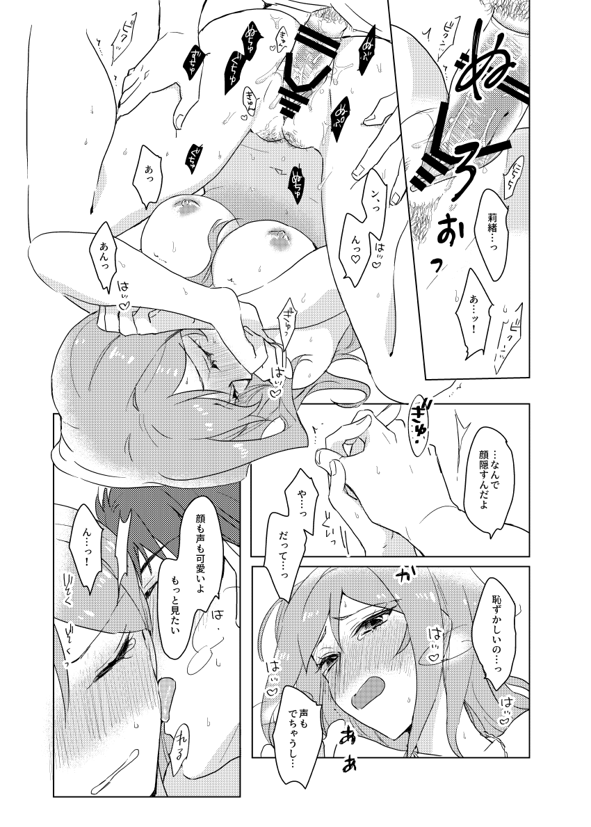 [甘飴細工 (はきょ)] 責任取ってよプロデューサーくん (アイドルマスター ミリオンライブ!) [DL版] image number 25