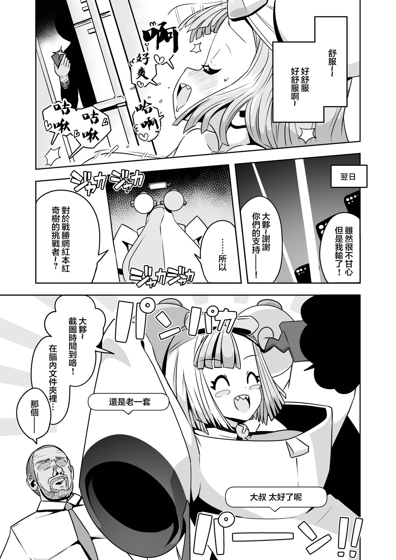 [Mannen Dokodoko Dondodoko (Tottotonero Tarou.)] Electric★Reverse (Pokémon Scarlet and Violet) [Chinese] [Digital] image number 13