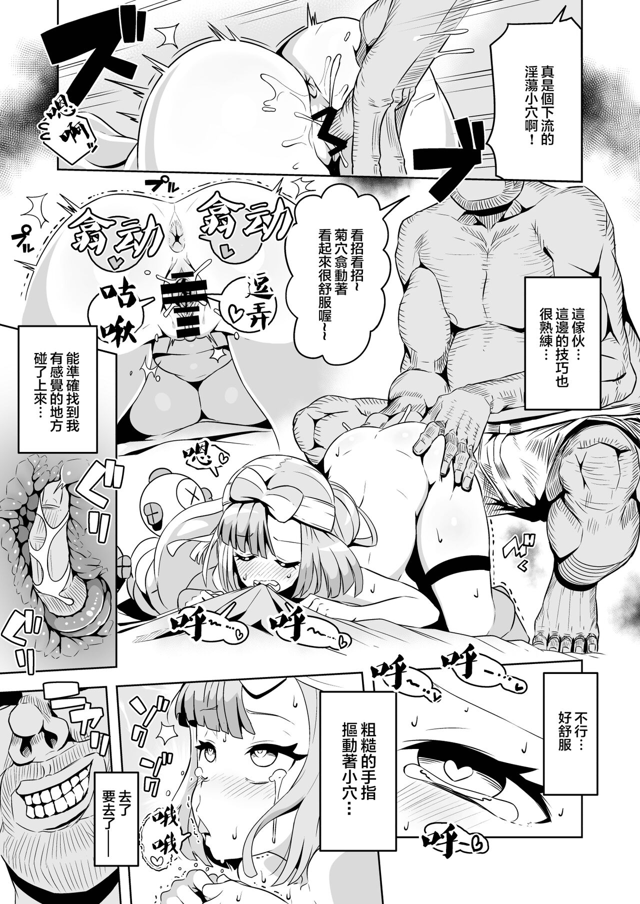 [Mannen Dokodoko Dondodoko (Tottotonero Tarou.)] Electric★Reverse (Pokémon Scarlet and Violet) [Chinese] [Digital] image number 19