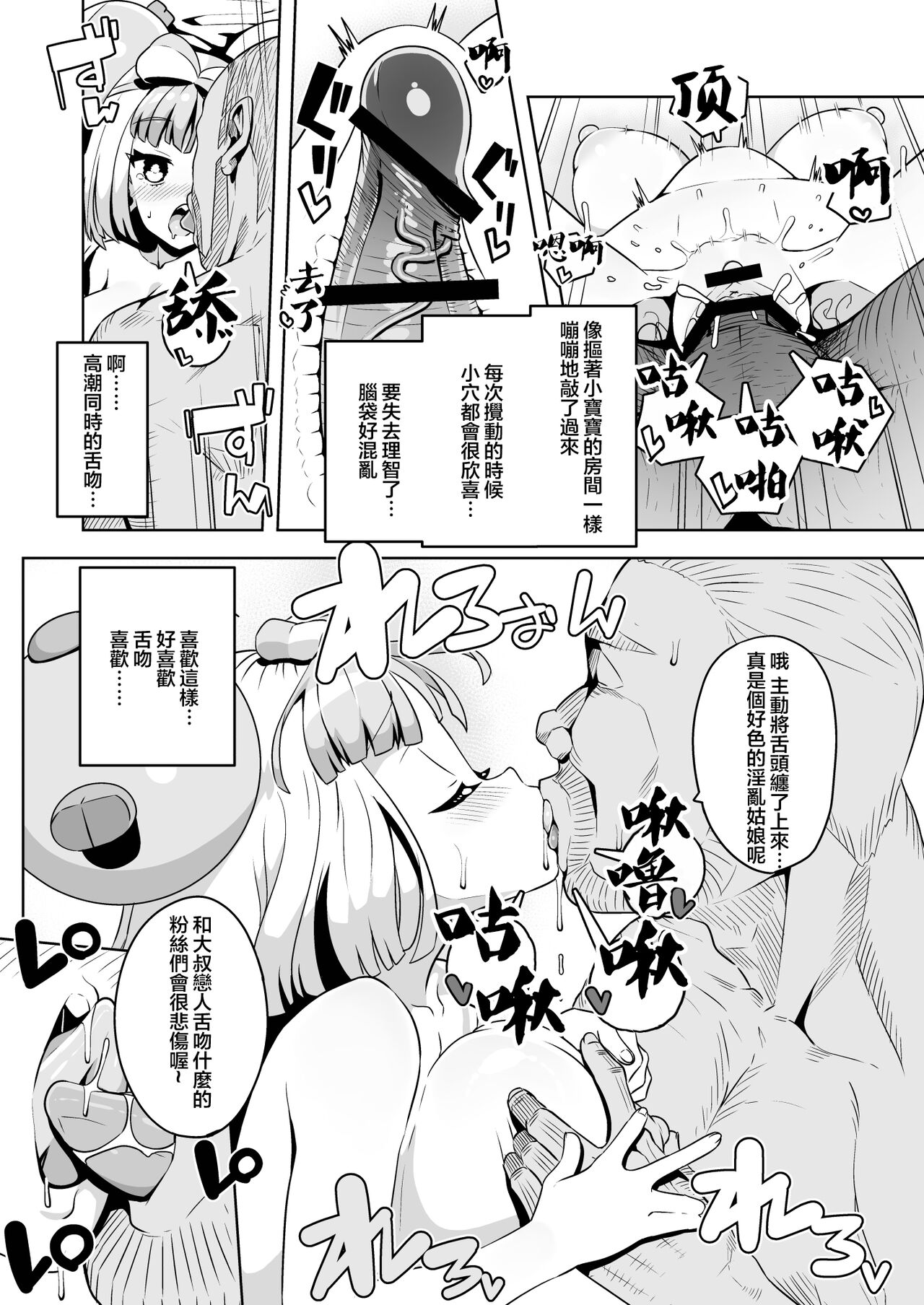 [Mannen Dokodoko Dondodoko (Tottotonero Tarou.)] Electric★Reverse (Pokémon Scarlet and Violet) [Chinese] [Digital] image number 24