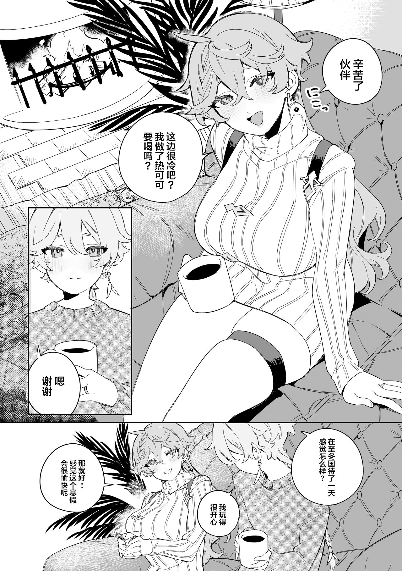 [Siesta (Crow)] SweetSweet Winter holiday (Genshin Impact) [Chinese] [Digital] numero di immagine  2