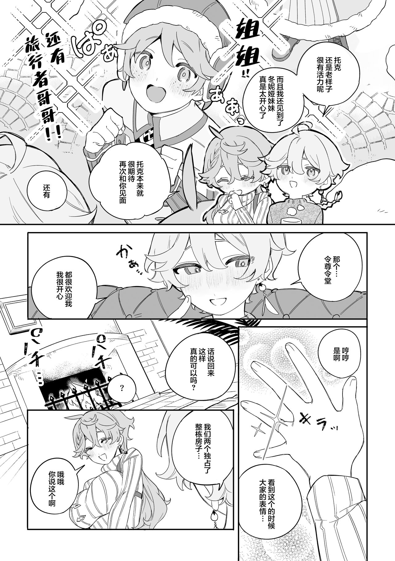 [Siesta (Crow)] SweetSweet Winter holiday (Genshin Impact) [Chinese] [Digital] numero di immagine  3