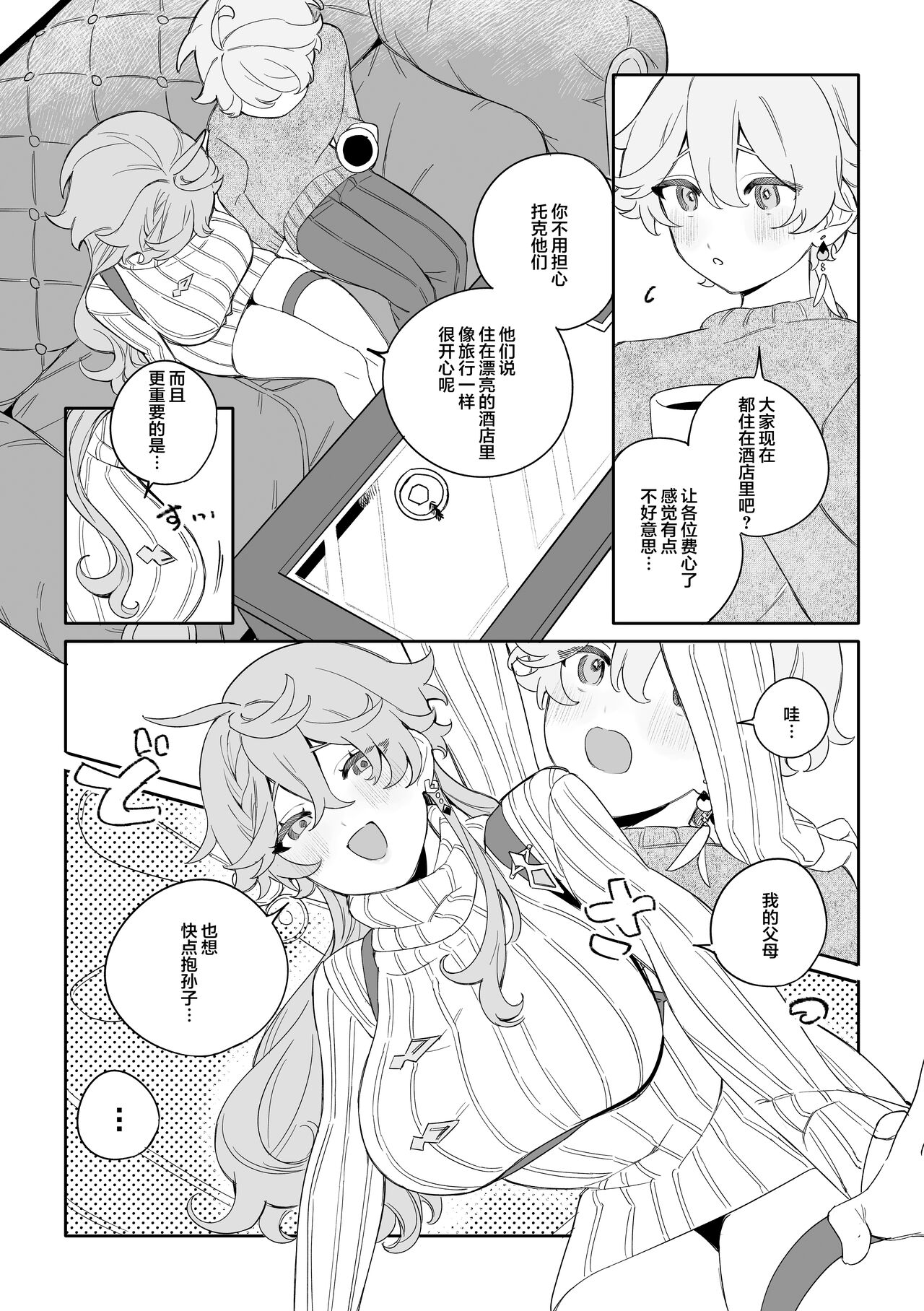 [Siesta (Crow)] SweetSweet Winter holiday (Genshin Impact) [Chinese] [Digital] numero di immagine  4