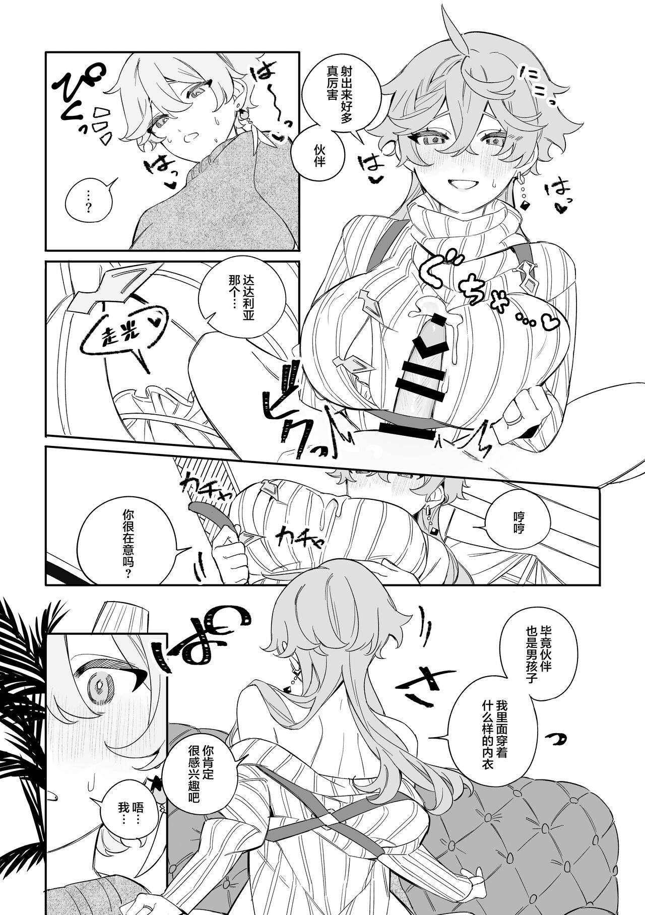 [Siesta (Crow)] SweetSweet Winter holiday (Genshin Impact) [Chinese] [Digital] numero di immagine  9