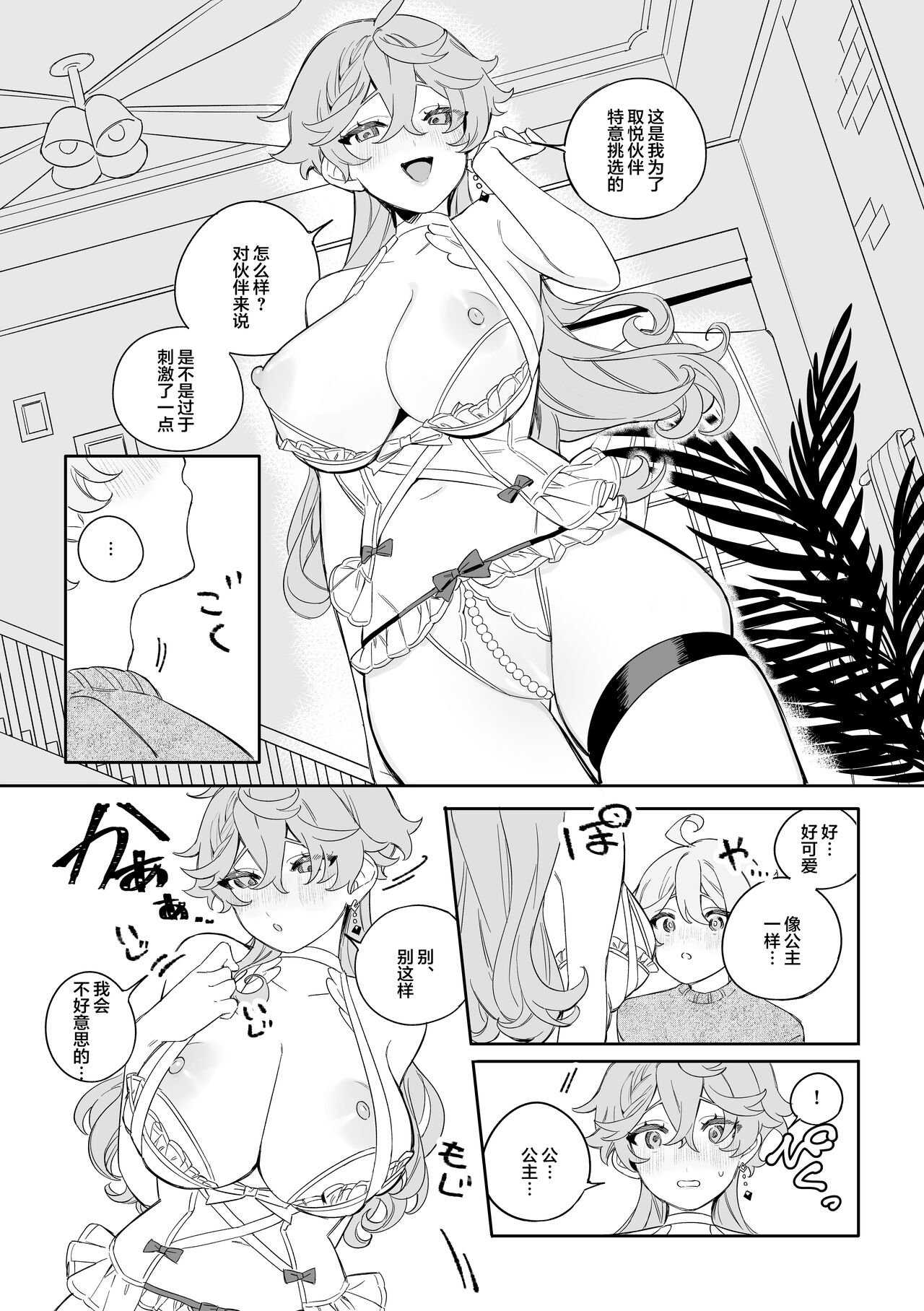 [Siesta (Crow)] SweetSweet Winter holiday (Genshin Impact) [Chinese] [Digital] numero di immagine  10