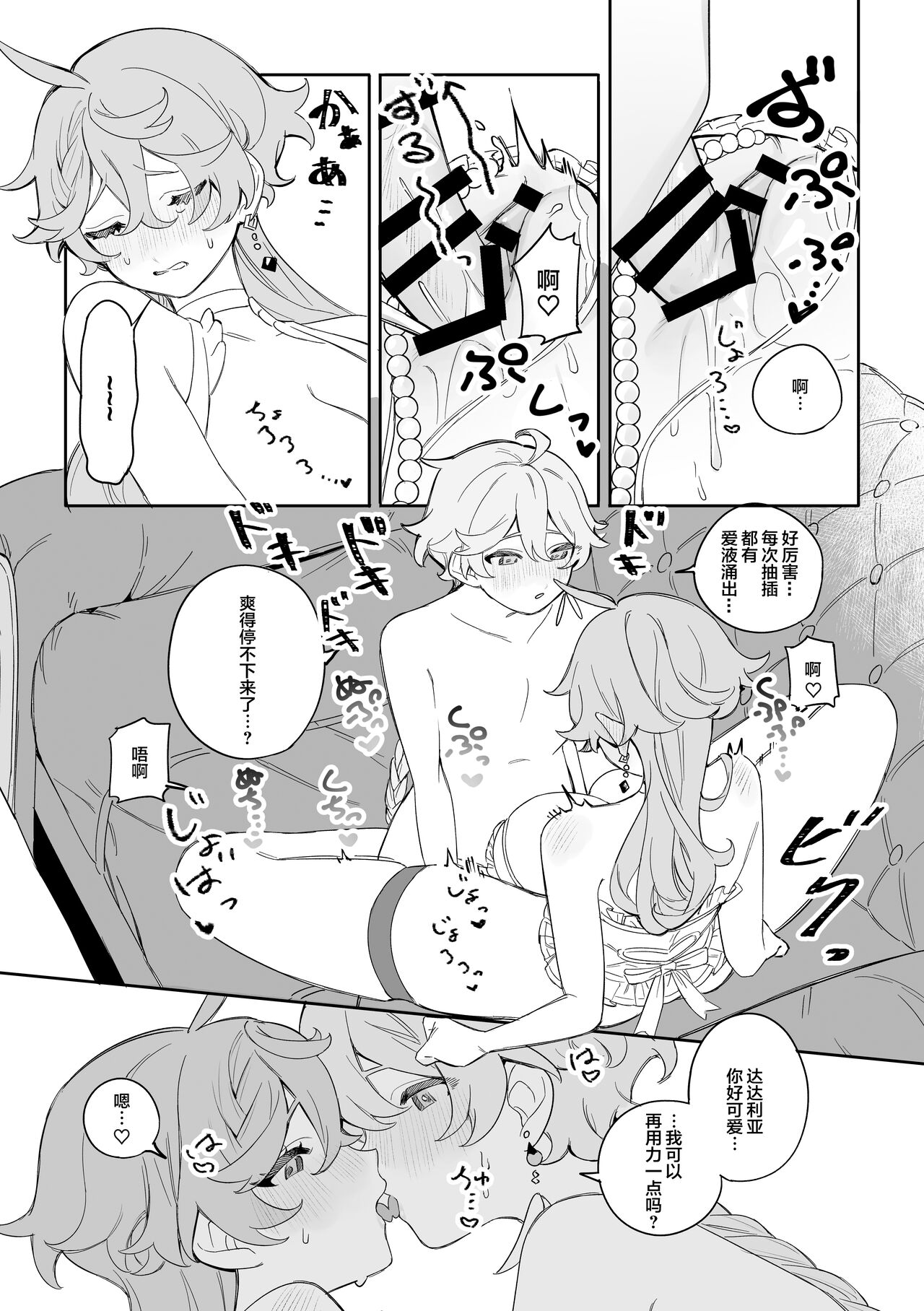 [Siesta (Crow)] SweetSweet Winter holiday (Genshin Impact) [Chinese] [Digital] numero di immagine  18