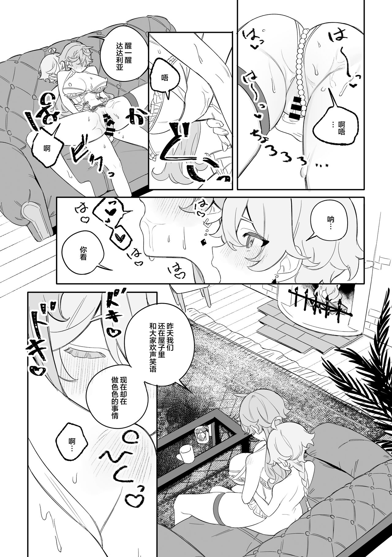 [Siesta (Crow)] SweetSweet Winter holiday (Genshin Impact) [Chinese] [Digital] numero di immagine  25