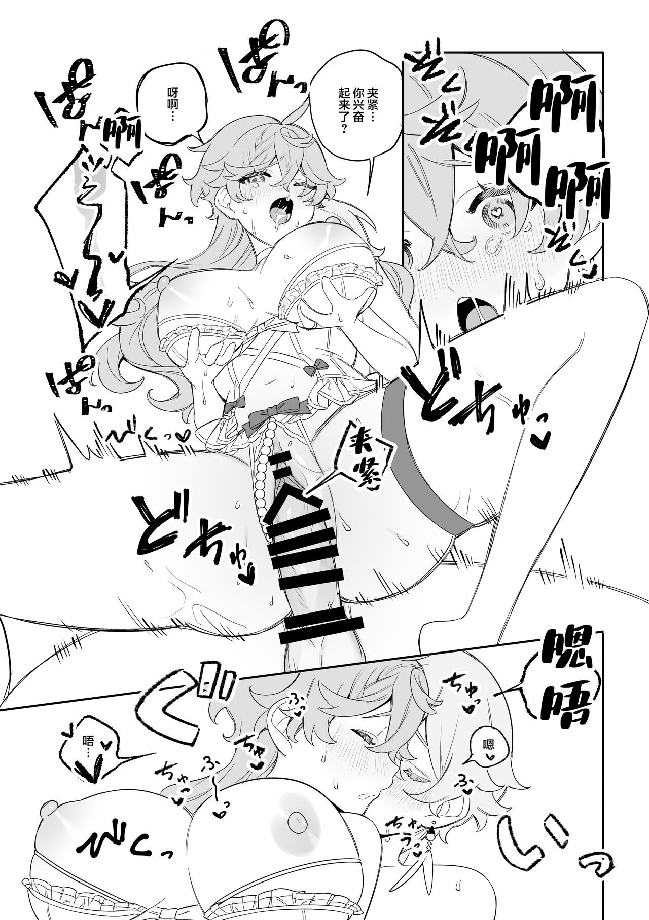 [Siesta (Crow)] SweetSweet Winter holiday (Genshin Impact) [Chinese] [Digital] numero di immagine  26