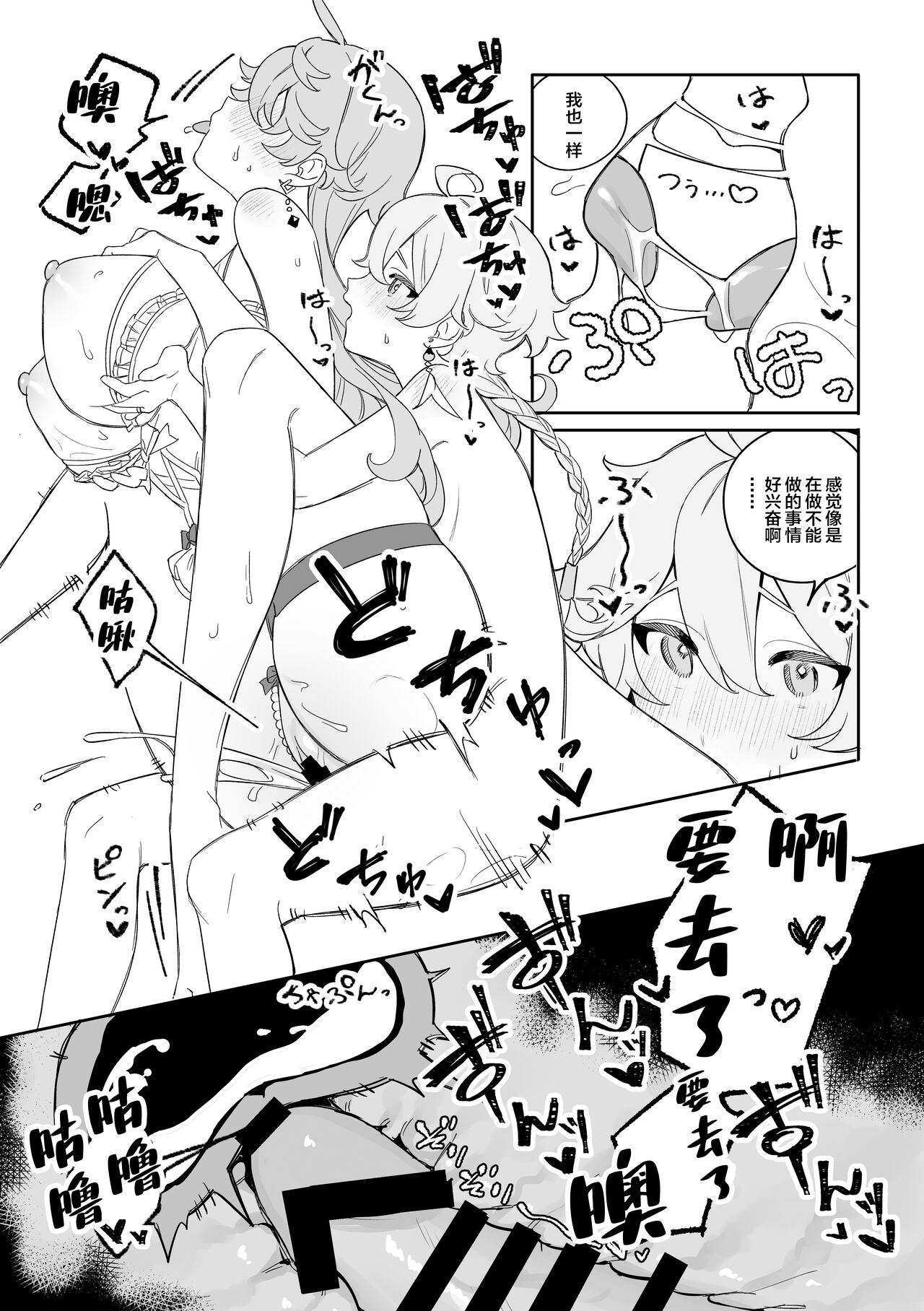 [Siesta (Crow)] SweetSweet Winter holiday (Genshin Impact) [Chinese] [Digital] numero di immagine  27