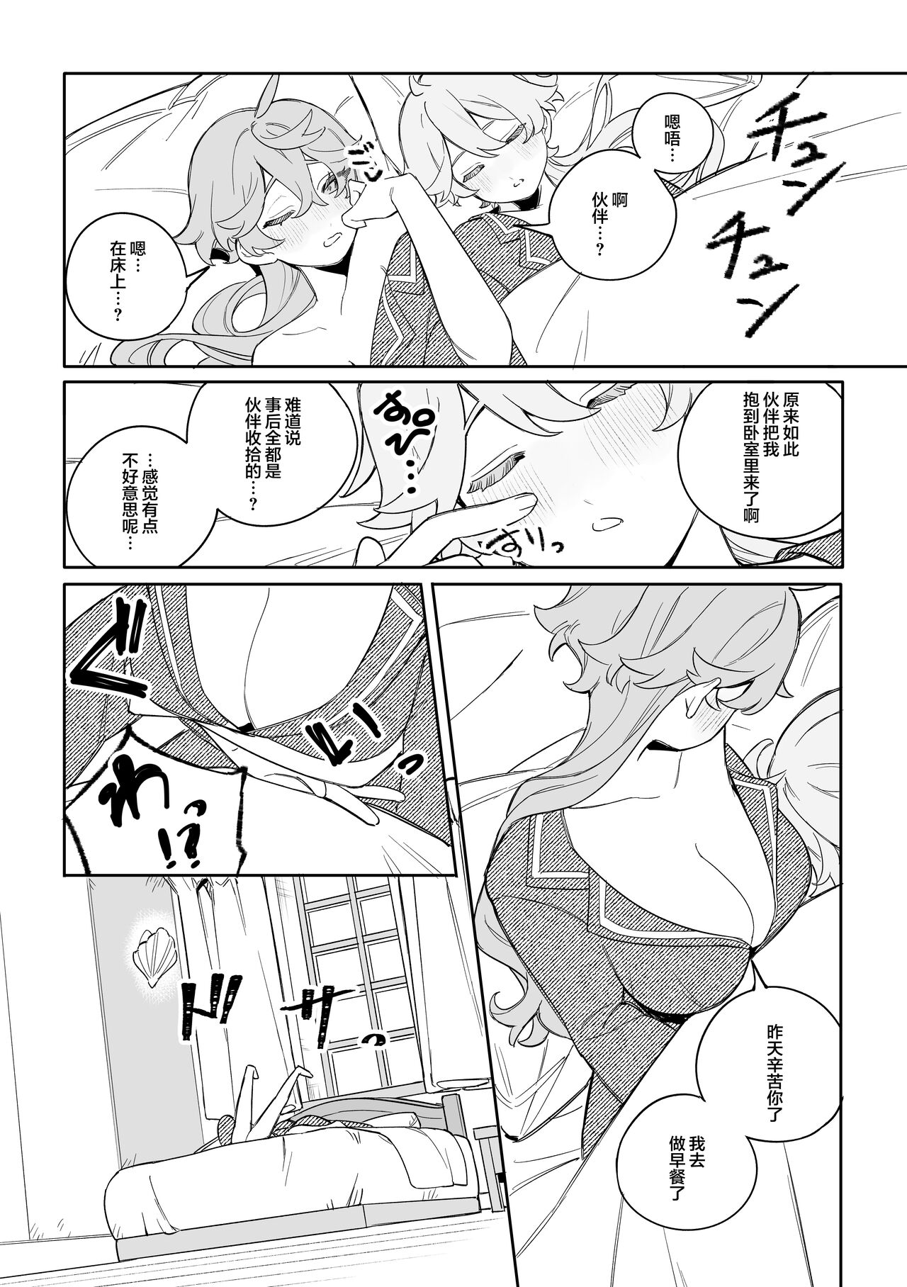 [Siesta (Crow)] SweetSweet Winter holiday (Genshin Impact) [Chinese] [Digital] numero di immagine  31