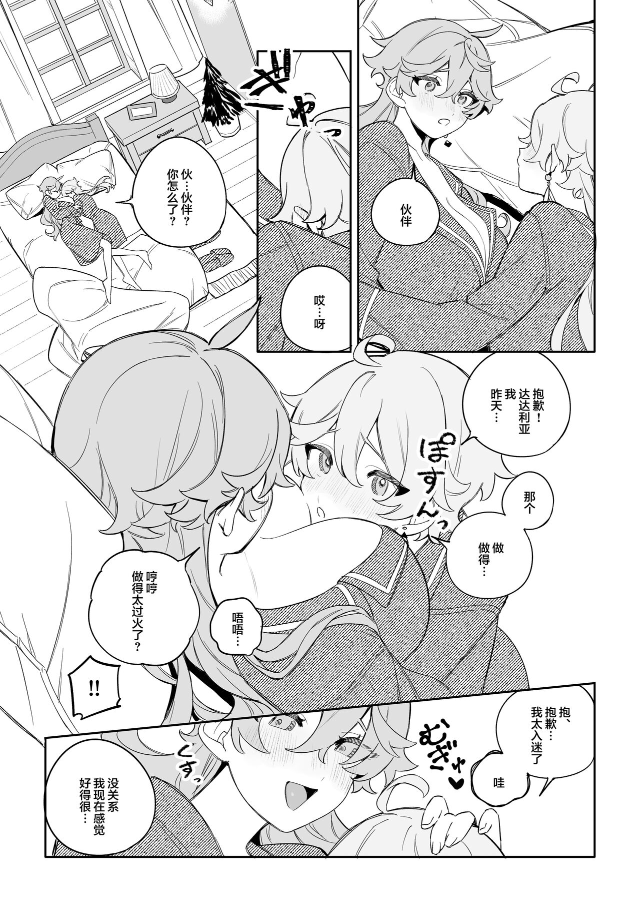 [Siesta (Crow)] SweetSweet Winter holiday (Genshin Impact) [Chinese] [Digital] numero di immagine  32