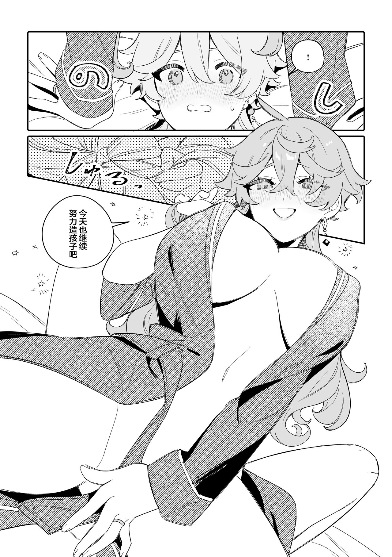 [Siesta (Crow)] SweetSweet Winter holiday (Genshin Impact) [Chinese] [Digital] numero di immagine  33