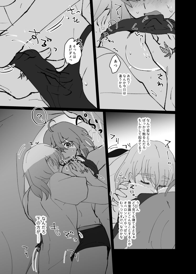 [= = (Dai shi no kabe)u] Obe guda ♀ R - 18 matome ②[ fate grand order ) 图片编号 7