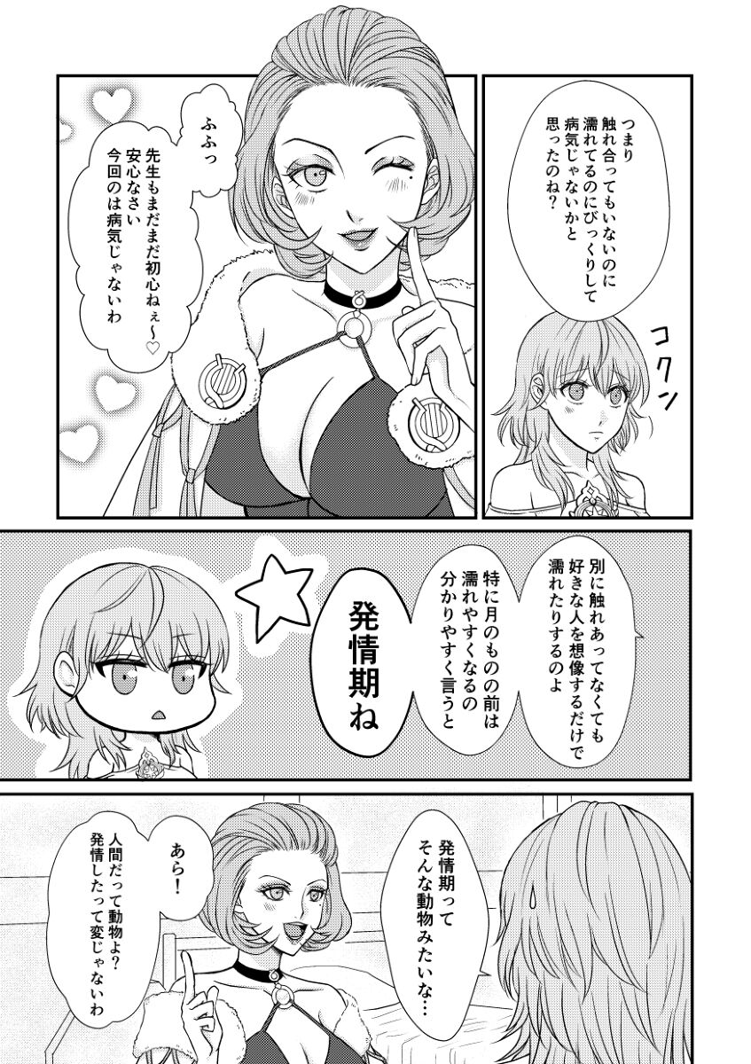 [Maboroshi no inu [Kano o de ra ko)Estrus(Fire Emblem: Three Houses) [Sample] image number 2