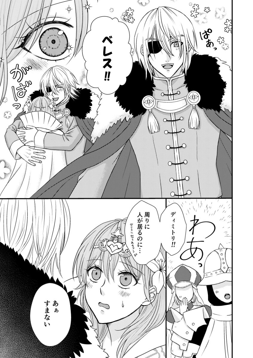 [Maboroshi no inu [Kano o de ra ko)Estrus(Fire Emblem: Three Houses) [Sample] image number 3