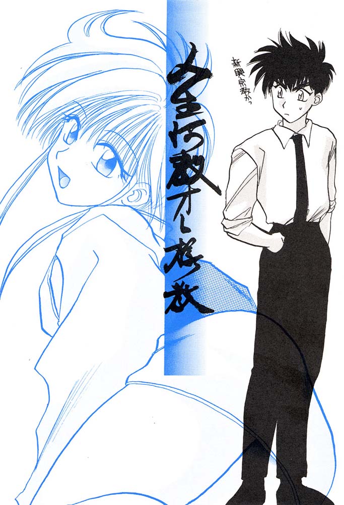 [BIOTHFAIR (Lisa Nakahira)] NI (Hell Teacher Nube) 이미지 번호 1