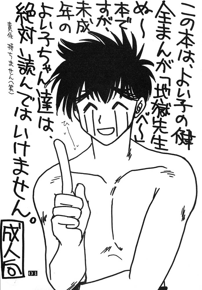 [BIOTHFAIR (Lisa Nakahira)] NI (Hell Teacher Nube) 이미지 번호 2