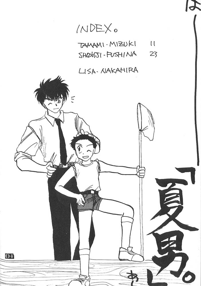 [BIOTHFAIR (Lisa Nakahira)] NI (Hell Teacher Nube) 이미지 번호 3