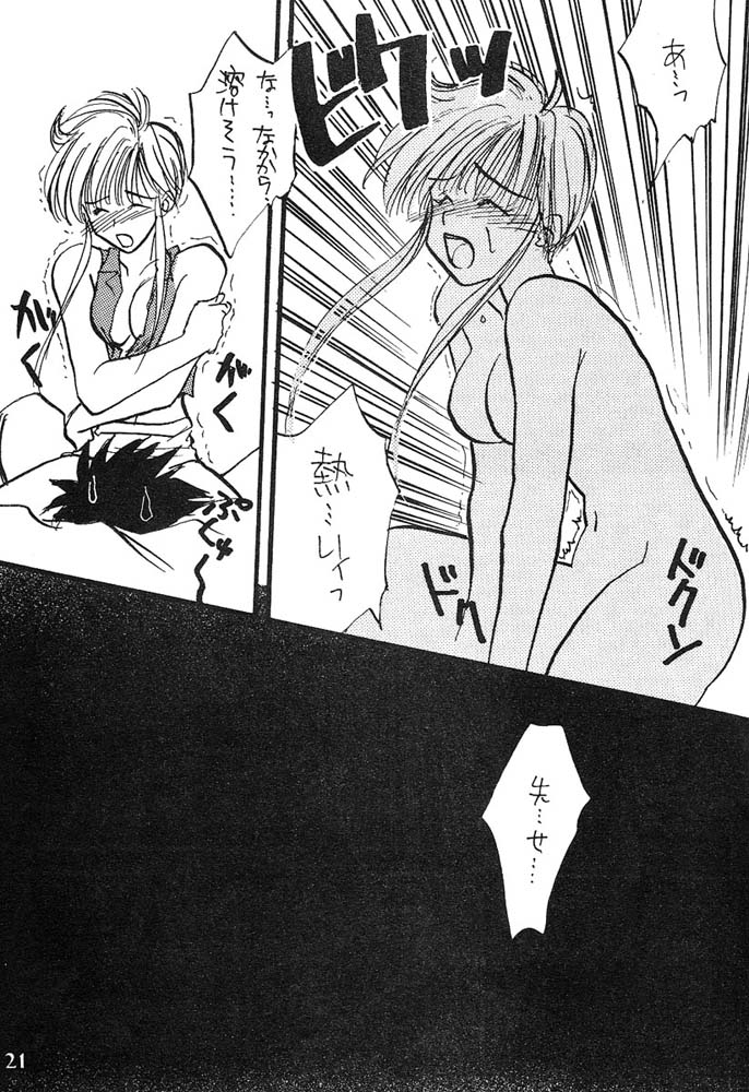 [BIOTHFAIR (Lisa Nakahira)] NI (Hell Teacher Nube) 이미지 번호 20