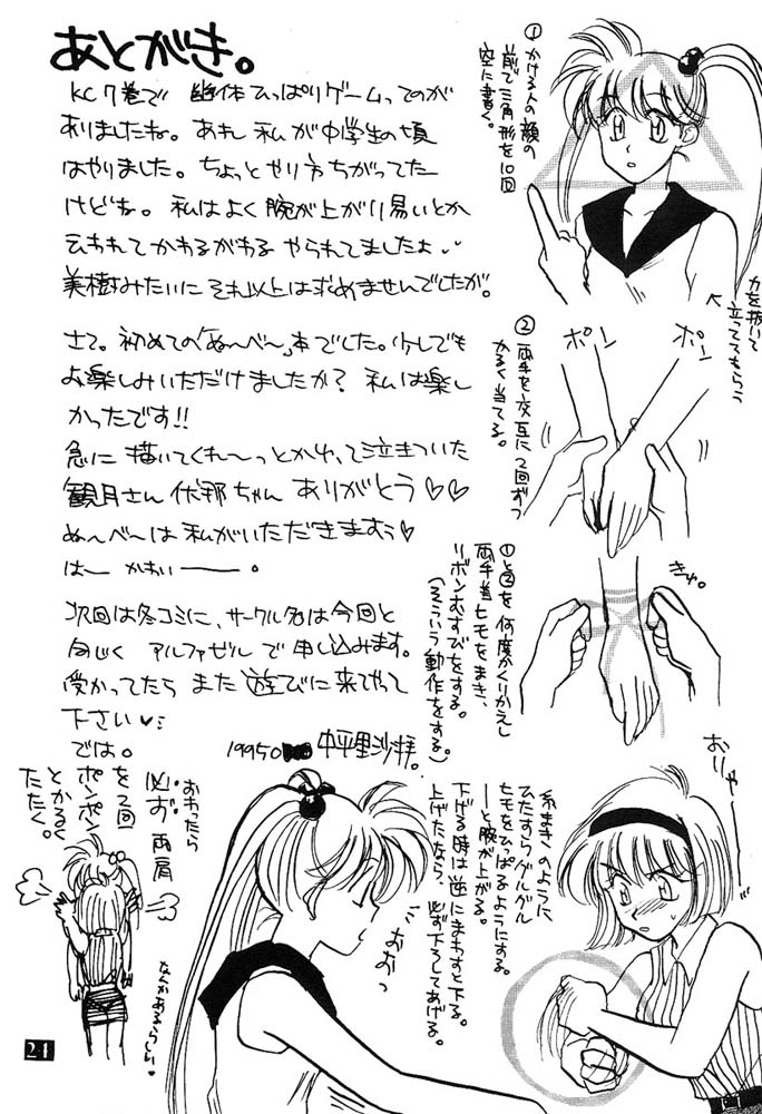 [BIOTHFAIR (Lisa Nakahira)] NI (Hell Teacher Nube) 이미지 번호 23