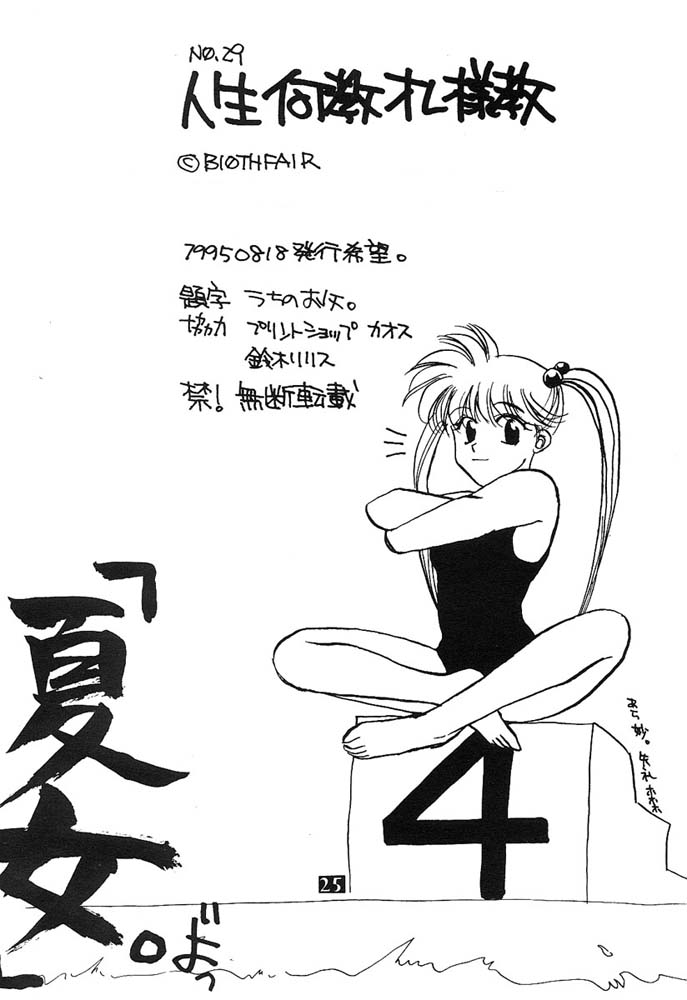 [BIOTHFAIR (Lisa Nakahira)] NI (Hell Teacher Nube) 이미지 번호 24