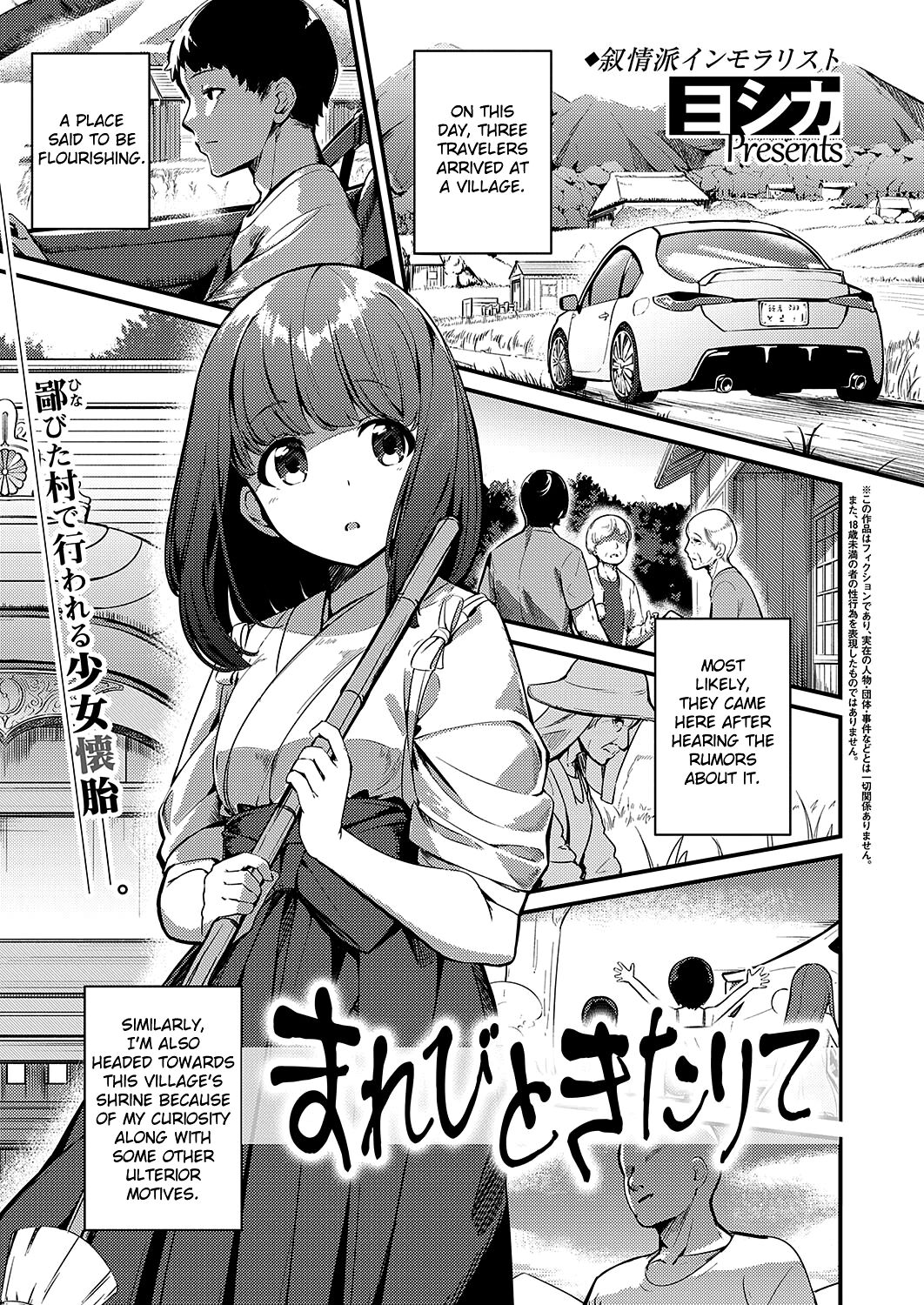 [Yoshika] Marebito Kitari Te (COMIC ExE 40) [English] [LAYON] [Digital] 이미지 번호 1