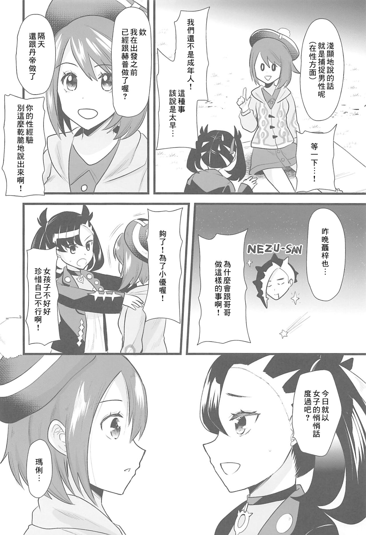 (C97) [Metaneko (Aotsu Umihito)] Camp de Daimax (Pokémon Sword and Shield) [Chinese] [個人渣翻] 이미지 번호 5