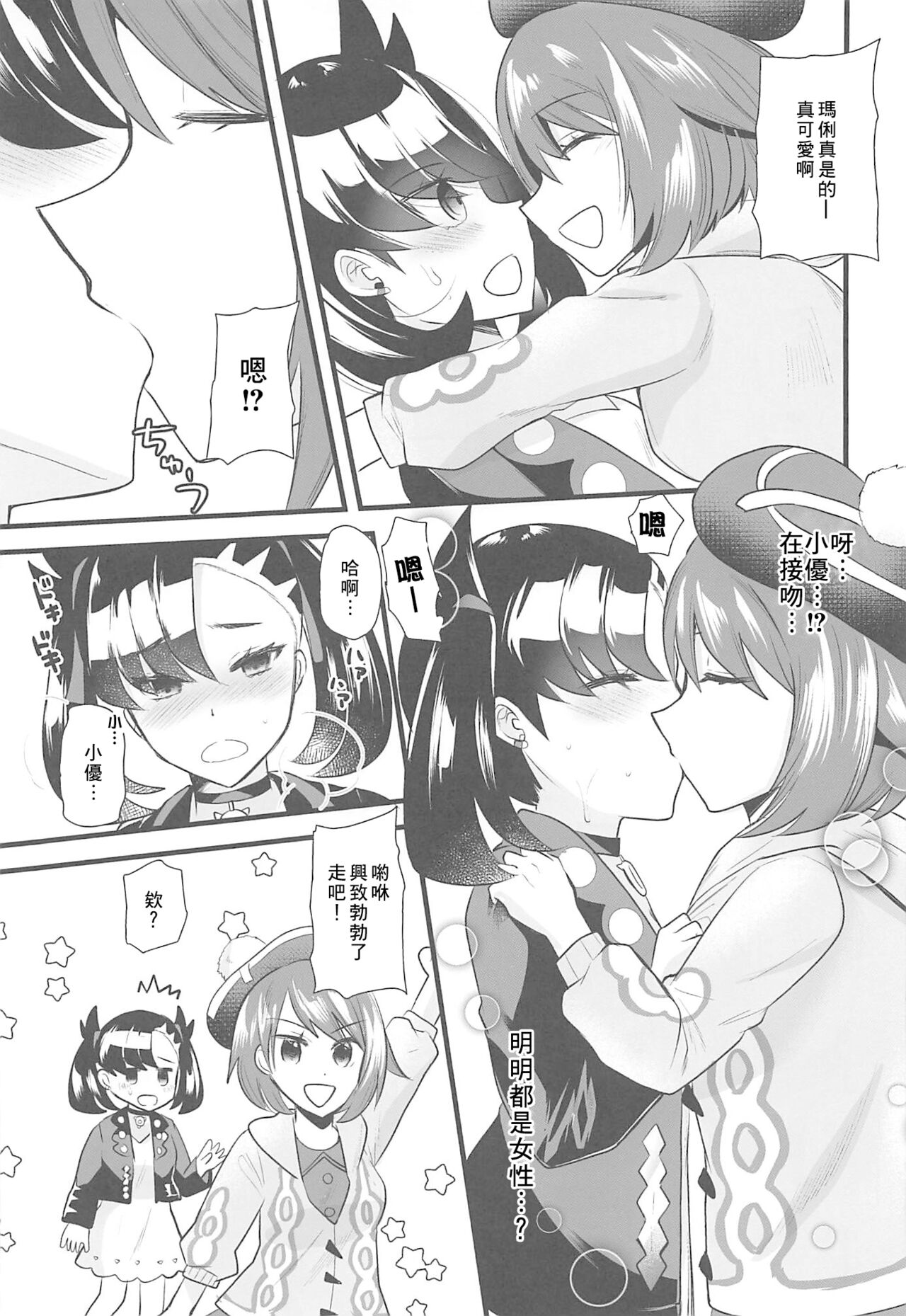 (C97) [Metaneko (Aotsu Umihito)] Camp de Daimax (Pokémon Sword and Shield) [Chinese] [個人渣翻] 이미지 번호 6