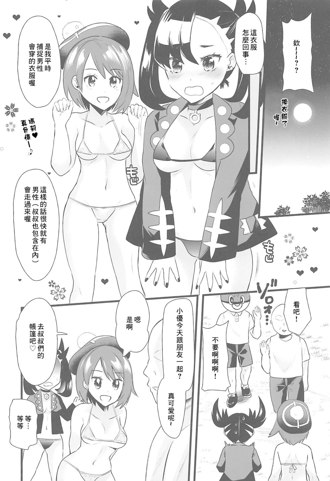 (C97) [Metaneko (Aotsu Umihito)] Camp de Daimax (Pokémon Sword and Shield) [Chinese] [個人渣翻] 이미지 번호 7