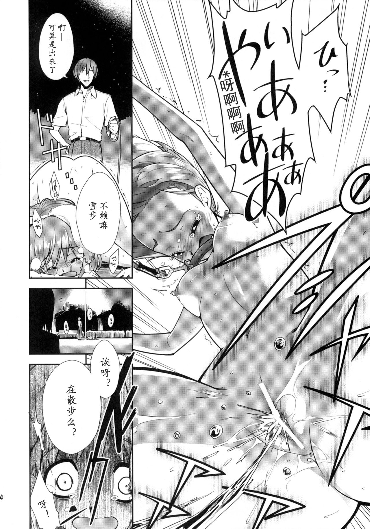 (C76) [KONTON-Lady-Studio (T, DIT)] ～Otonashi Mousou Gekijou～Super KOTORI Time - Zoku Yukiho hen (THE iDOLM@STER)[Chinese] 이미지 번호 23