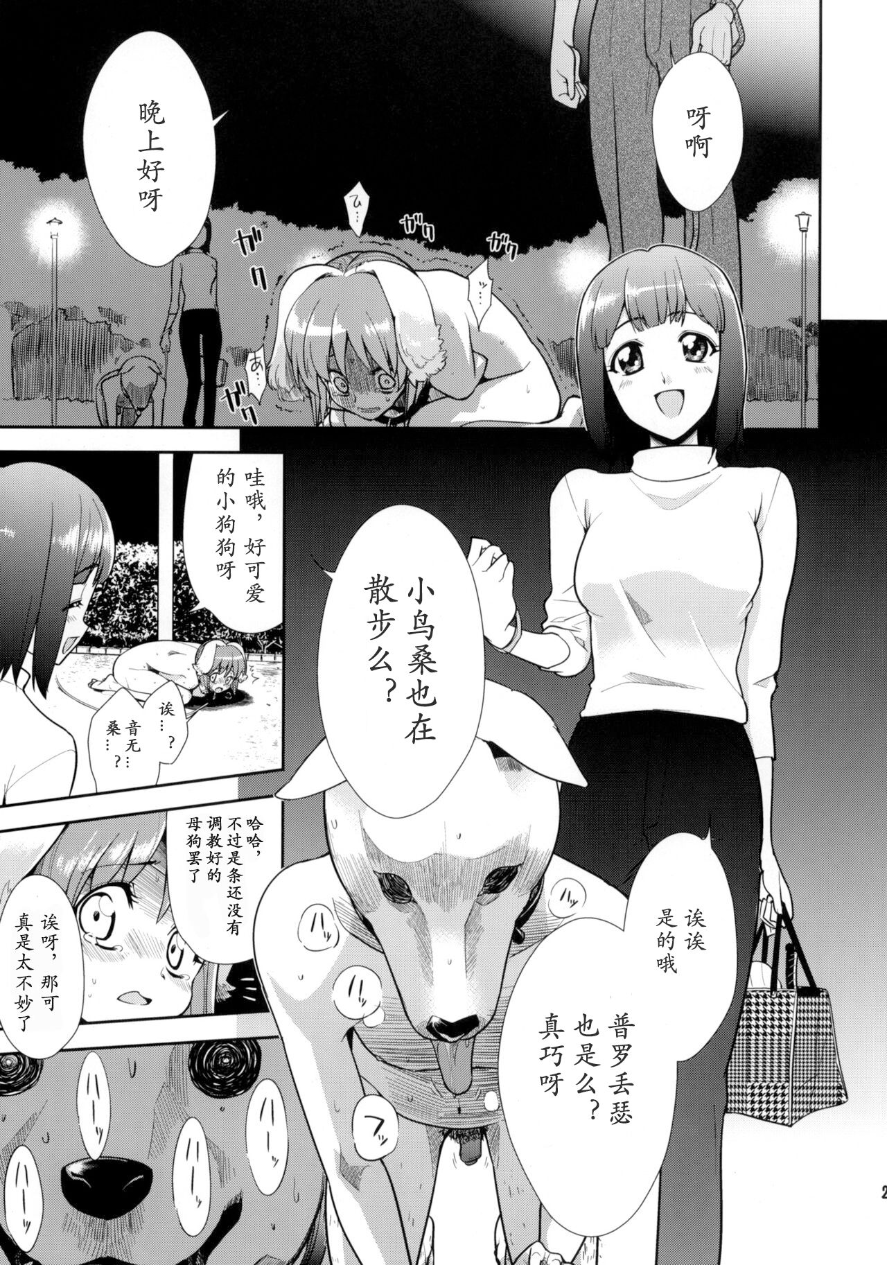 (C76) [KONTON-Lady-Studio (T, DIT)] ～Otonashi Mousou Gekijou～Super KOTORI Time - Zoku Yukiho hen (THE iDOLM@STER)[Chinese] 이미지 번호 24