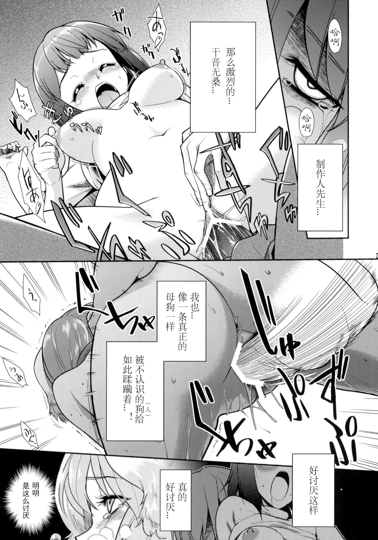 (C76) [KONTON-Lady-Studio (T, DIT)] ～Otonashi Mousou Gekijou～Super KOTORI Time - Zoku Yukiho hen (THE iDOLM@STER)[Chinese] 이미지 번호 30