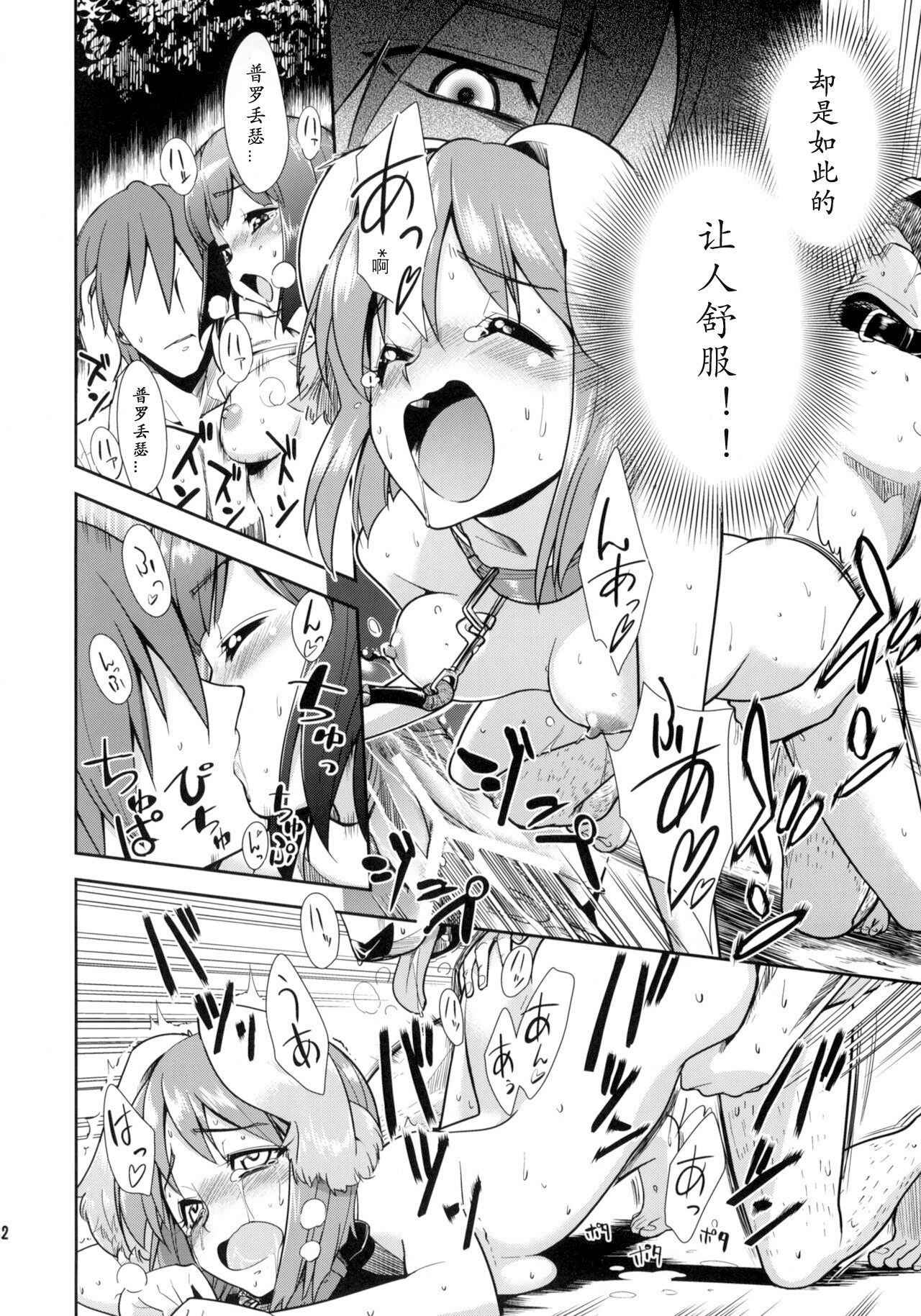 (C76) [KONTON-Lady-Studio (T, DIT)] ～Otonashi Mousou Gekijou～Super KOTORI Time - Zoku Yukiho hen (THE iDOLM@STER)[Chinese] 이미지 번호 31