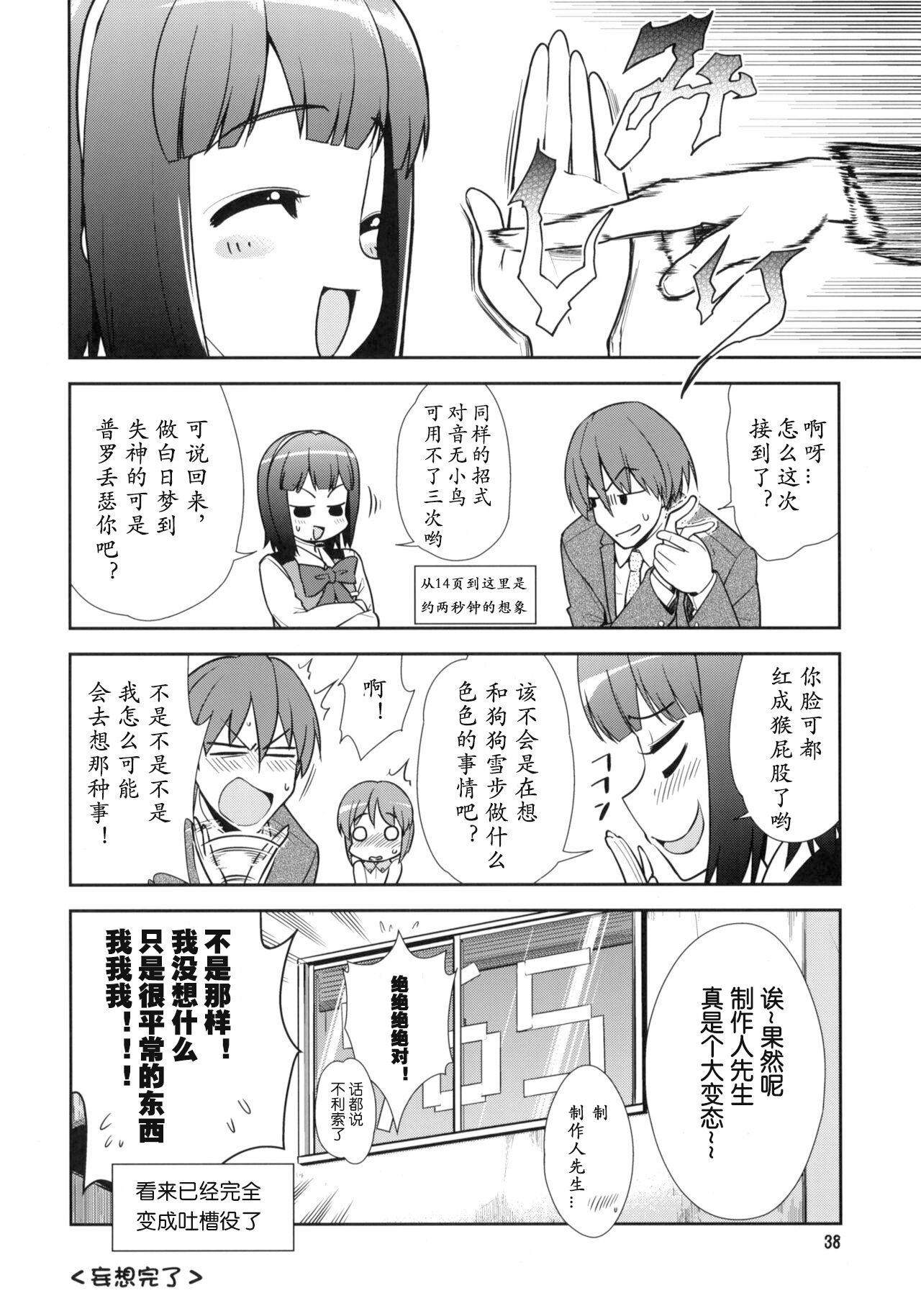 (C76) [KONTON-Lady-Studio (T, DIT)] ～Otonashi Mousou Gekijou～Super KOTORI Time - Zoku Yukiho hen (THE iDOLM@STER)[Chinese] 이미지 번호 37