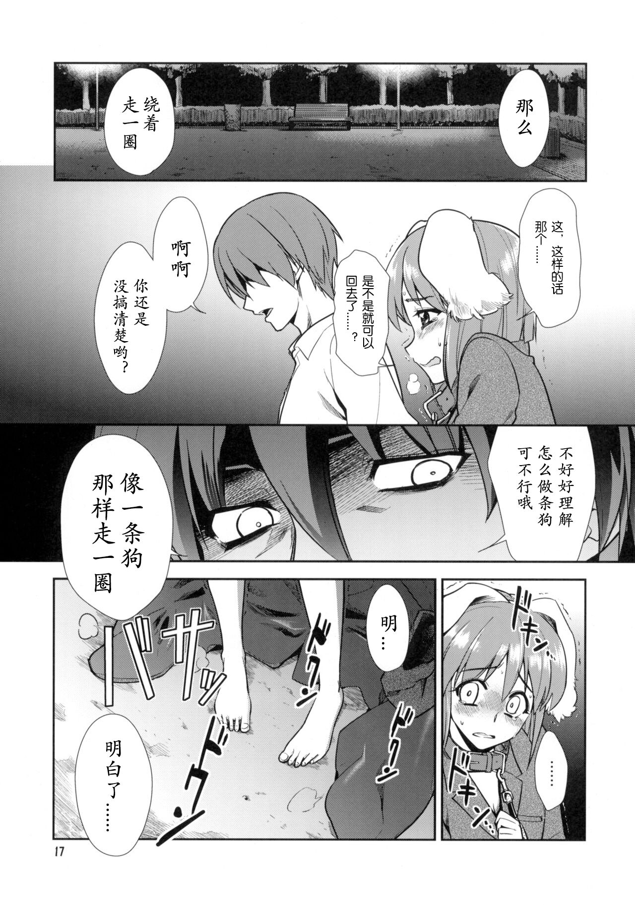 (C76) [KONTON-Lady-Studio (T, DIT)] ~Otonashi Mousou Gekijou~ Super KOTORI Time Zoku Yukiho Hen (THE iDOLM@STER) [Chinese] [隼鹰个人汉化] 이미지 번호 16