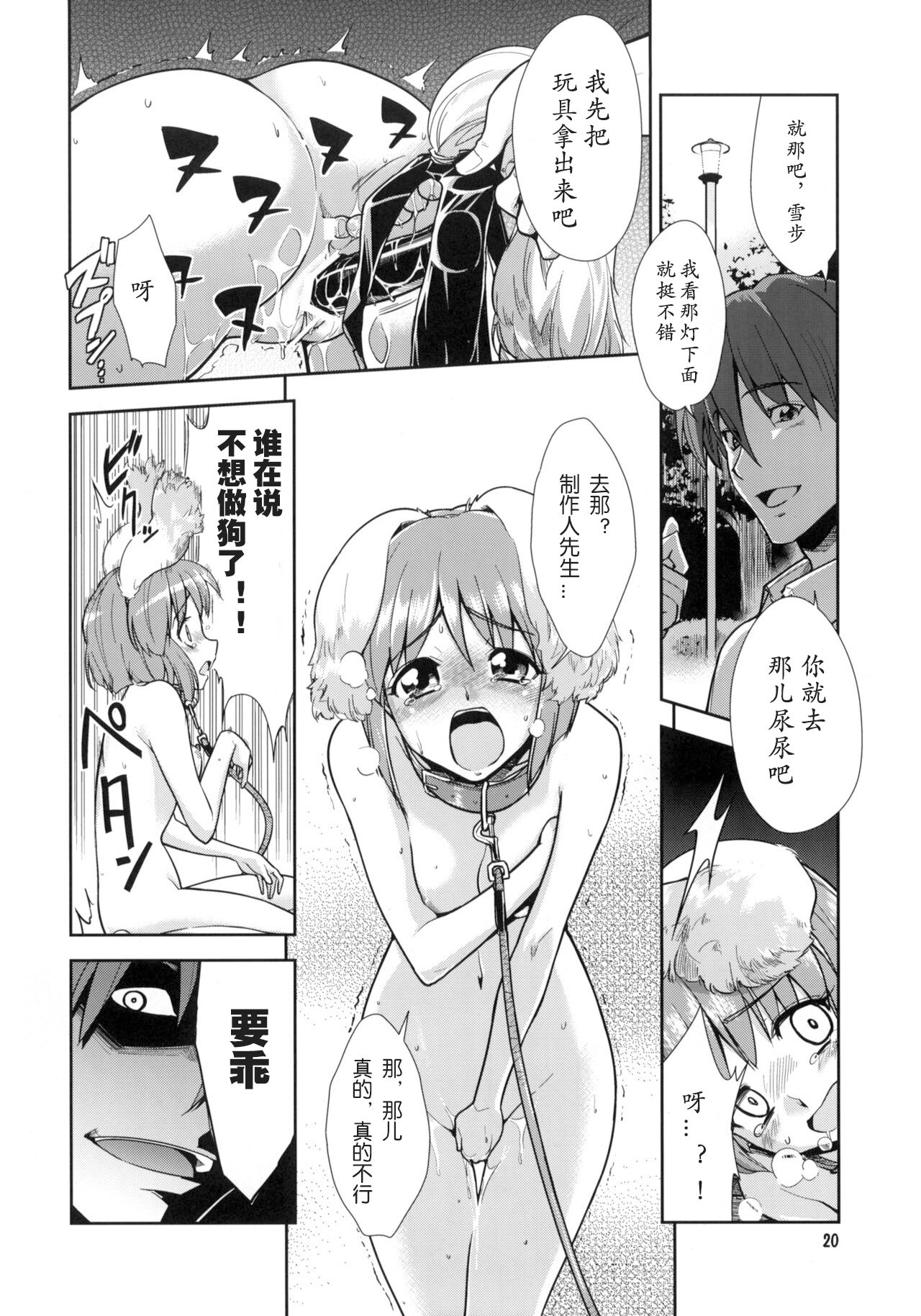 (C76) [KONTON-Lady-Studio (T, DIT)] ~Otonashi Mousou Gekijou~ Super KOTORI Time Zoku Yukiho Hen (THE iDOLM@STER) [Chinese] [隼鹰个人汉化] 이미지 번호 19