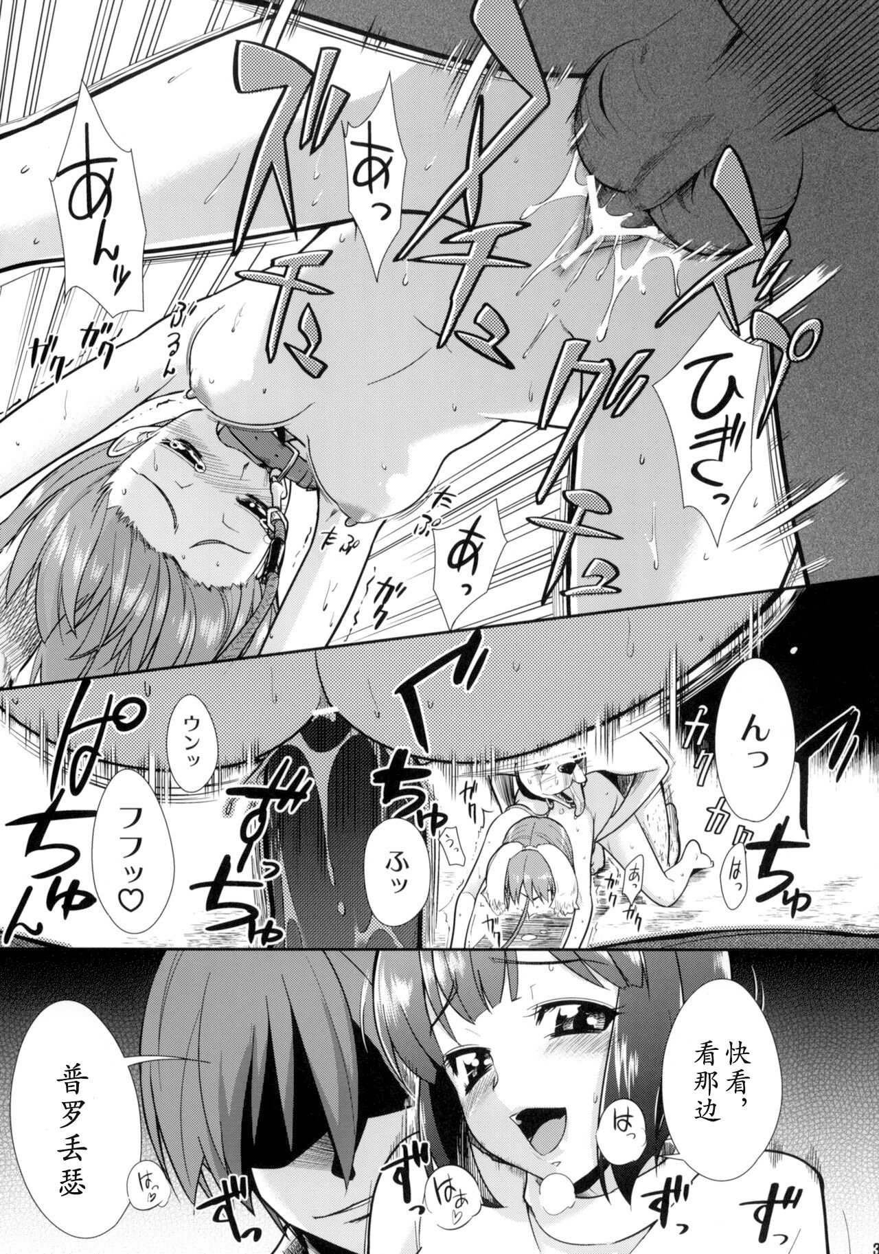 (C76) [KONTON-Lady-Studio (T, DIT)] ~Otonashi Mousou Gekijou~ Super KOTORI Time Zoku Yukiho Hen (THE iDOLM@STER) [Chinese] [隼鹰个人汉化] 이미지 번호 32