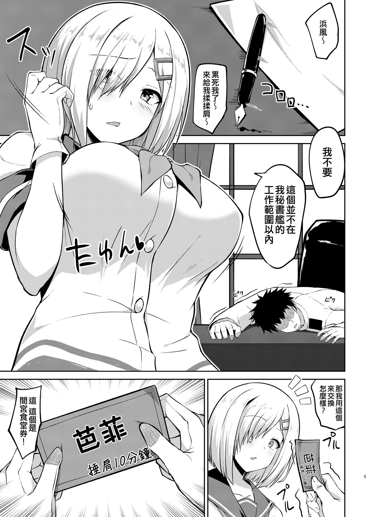 [Sirotaruto (Kotaru, Shirasaki Karu)] Hamakaze-chan to Ippai Hasande Paizuri Ecchi!! (Kantai Collection -KanColle-) [Chinese] [吸住没碎个人汉化] [Digital] image number 3
