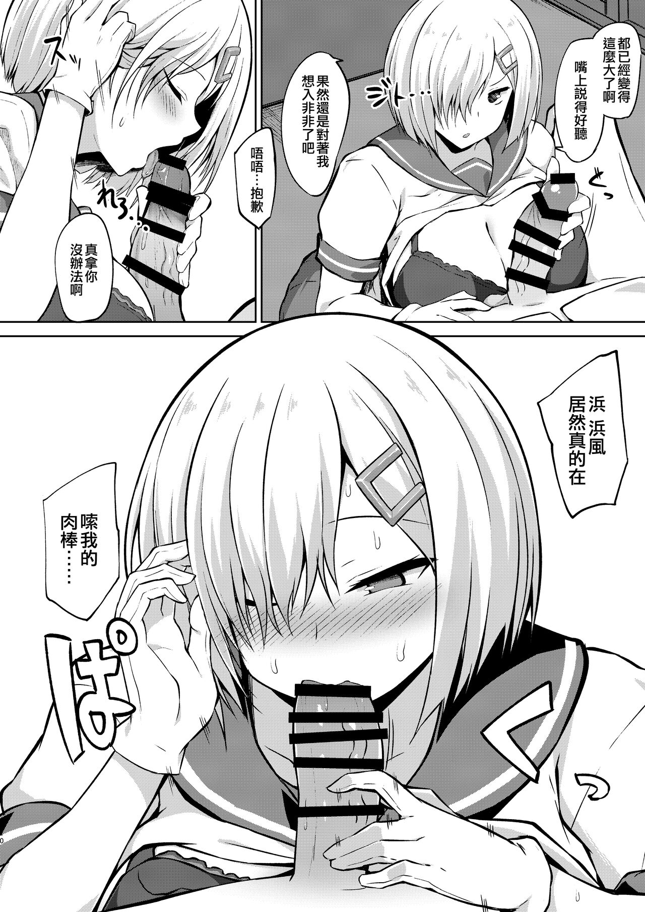 [Sirotaruto (Kotaru, Shirasaki Karu)] Hamakaze-chan to Ippai Hasande Paizuri Ecchi!! (Kantai Collection -KanColle-) [Chinese] [吸住没碎个人汉化] [Digital] image number 8