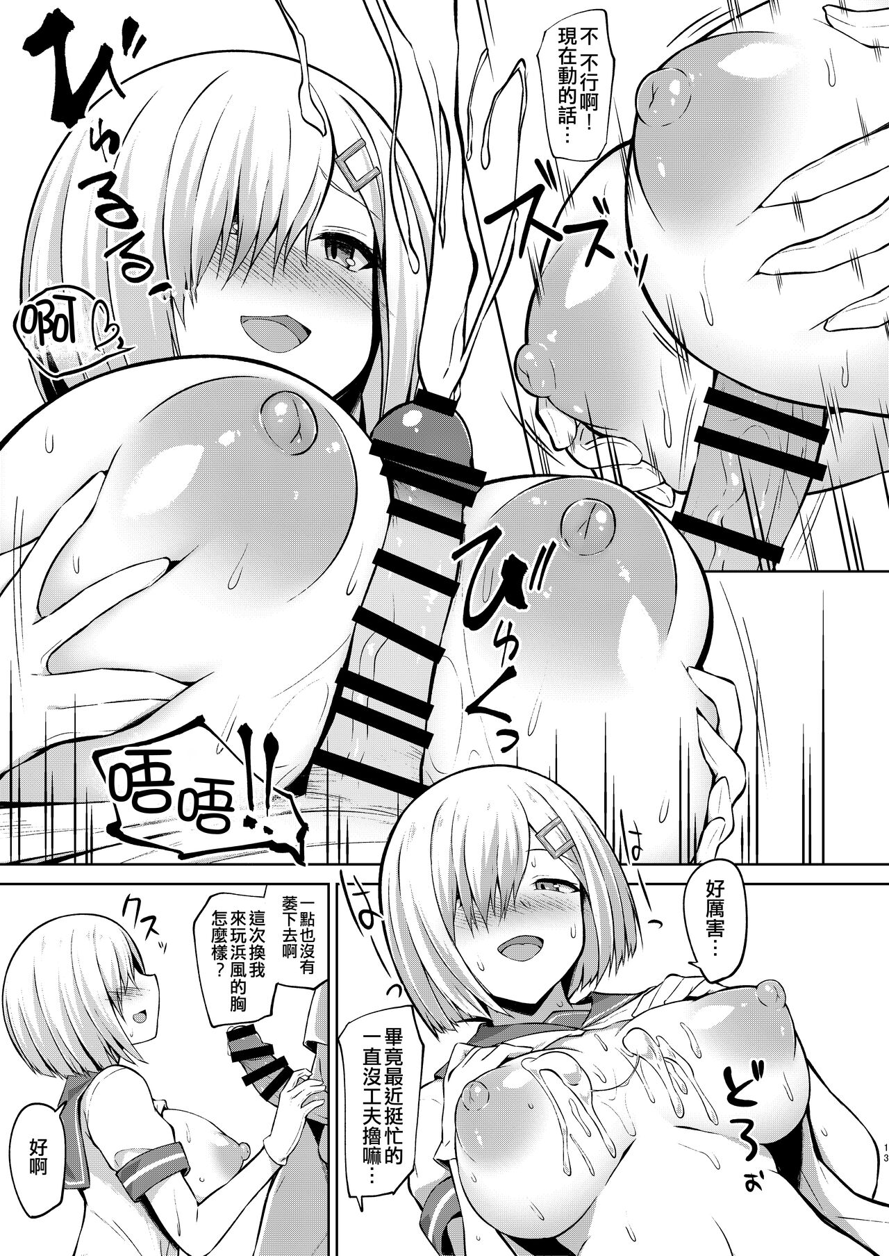 [Sirotaruto (Kotaru, Shirasaki Karu)] Hamakaze-chan to Ippai Hasande Paizuri Ecchi!! (Kantai Collection -KanColle-) [Chinese] [吸住没碎个人汉化] [Digital] image number 11