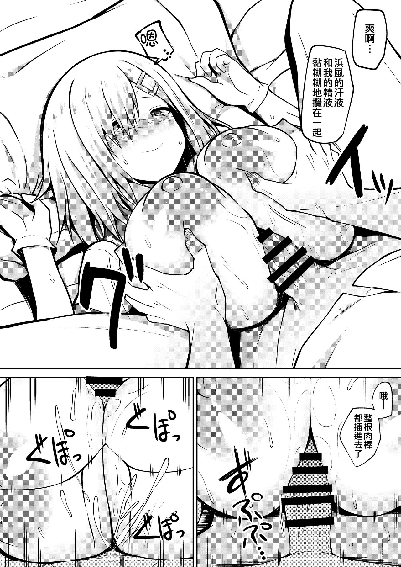[Sirotaruto (Kotaru, Shirasaki Karu)] Hamakaze-chan to Ippai Hasande Paizuri Ecchi!! (Kantai Collection -KanColle-) [Chinese] [吸住没碎个人汉化] [Digital] image number 12