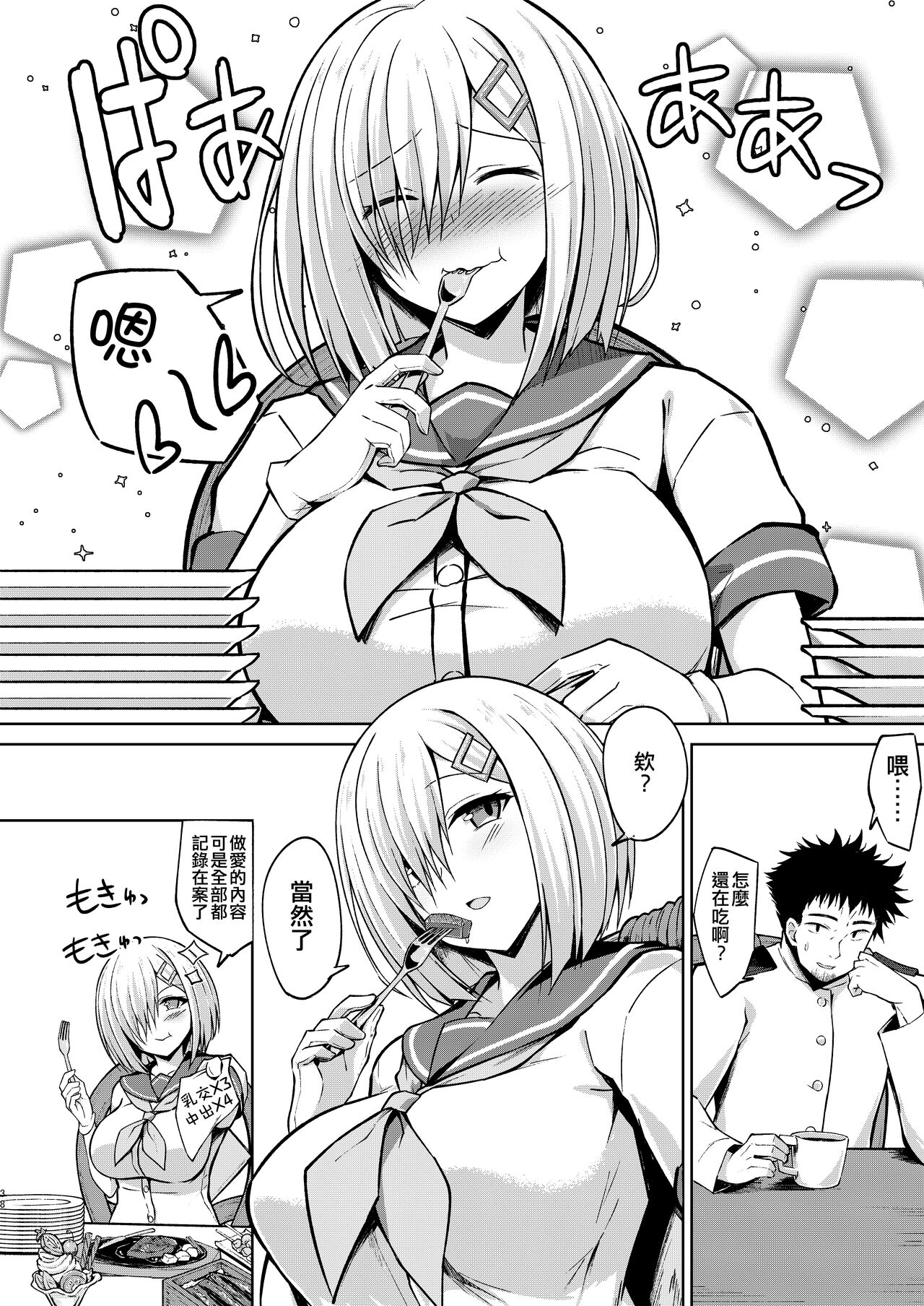 [Sirotaruto (Kotaru, Shirasaki Karu)] Hamakaze-chan to Ippai Hasande Paizuri Ecchi!! (Kantai Collection -KanColle-) [Chinese] [吸住没碎个人汉化] [Digital] image number 36