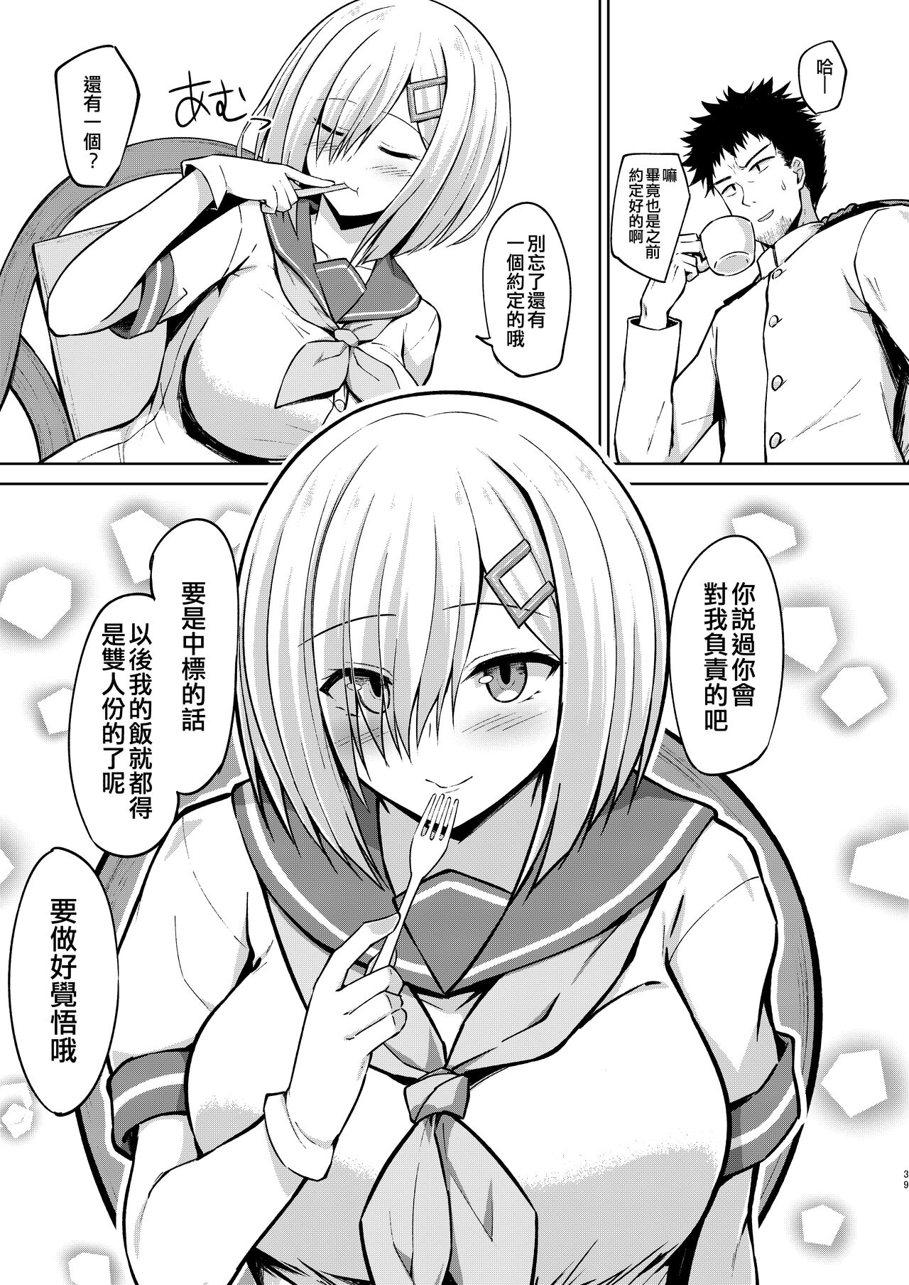 [Sirotaruto (Kotaru, Shirasaki Karu)] Hamakaze-chan to Ippai Hasande Paizuri Ecchi!! (Kantai Collection -KanColle-) [Chinese] [吸住没碎个人汉化] [Digital] image number 37