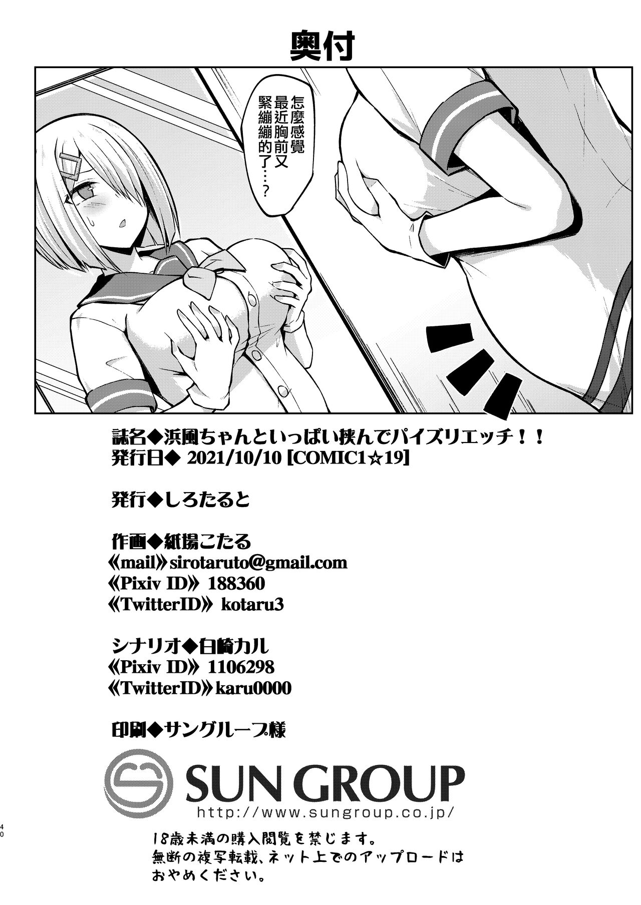[Sirotaruto (Kotaru, Shirasaki Karu)] Hamakaze-chan to Ippai Hasande Paizuri Ecchi!! (Kantai Collection -KanColle-) [Chinese] [吸住没碎个人汉化] [Digital] image number 38